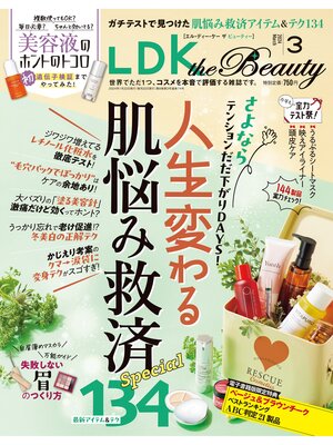 cover image of LDK the Beauty 2024年3月号【電子書籍版限定特典付き】